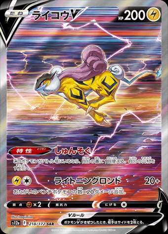 ライコウV SAR PSA10 - ポケモンカードゲーム