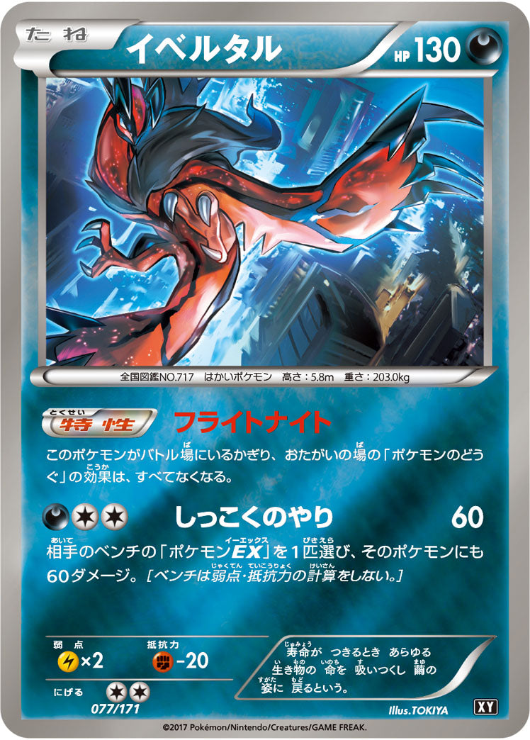 PSA10)イベルタル ミラー XY 077/171