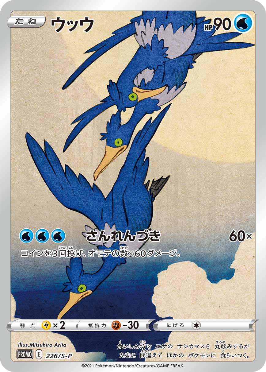 PSA10)ウッウ PROMO 226/S-P