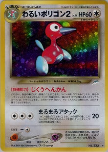 PSA10 わるいポリゴン2 旧裏 NEO4