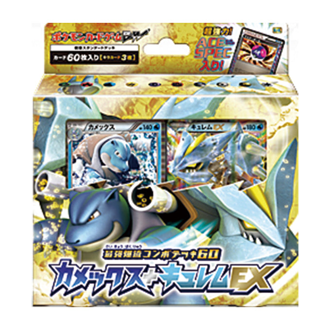 ポケモンカードゲームBW 最強爆流コンボデッキ60 カメックス+キュレムEX