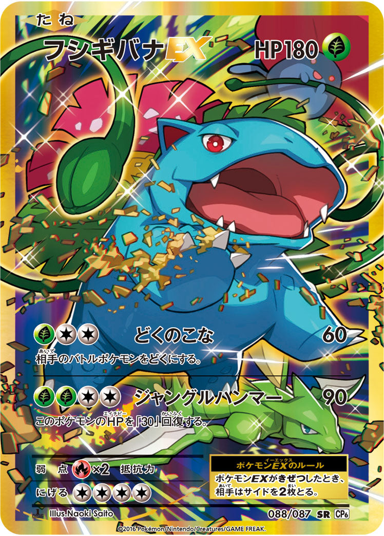 PSA10 フシギバナEX sr - ポケモンカードゲーム