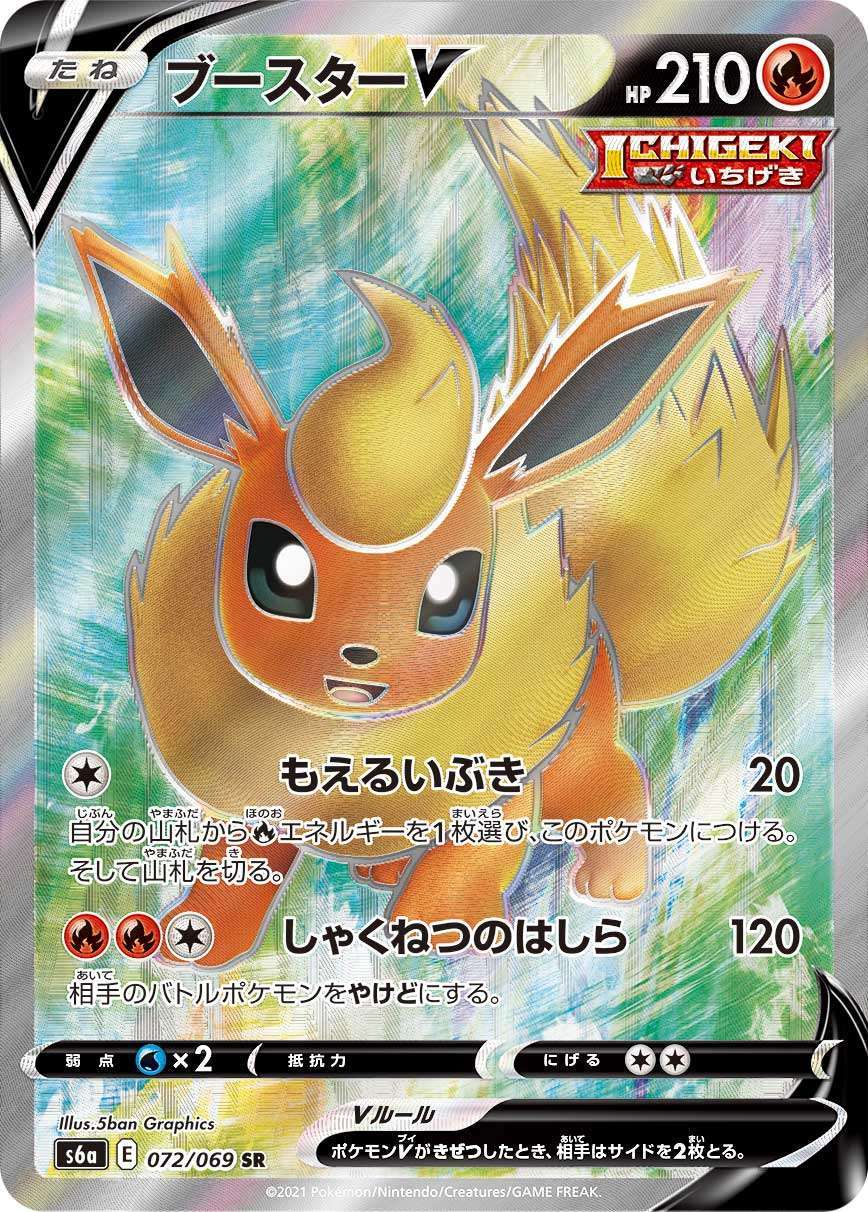 ブースターV SR 072/069 PSA10 ピカチュウex SAR 超電ブレイカー 132/106 PSA鑑定品 最安値