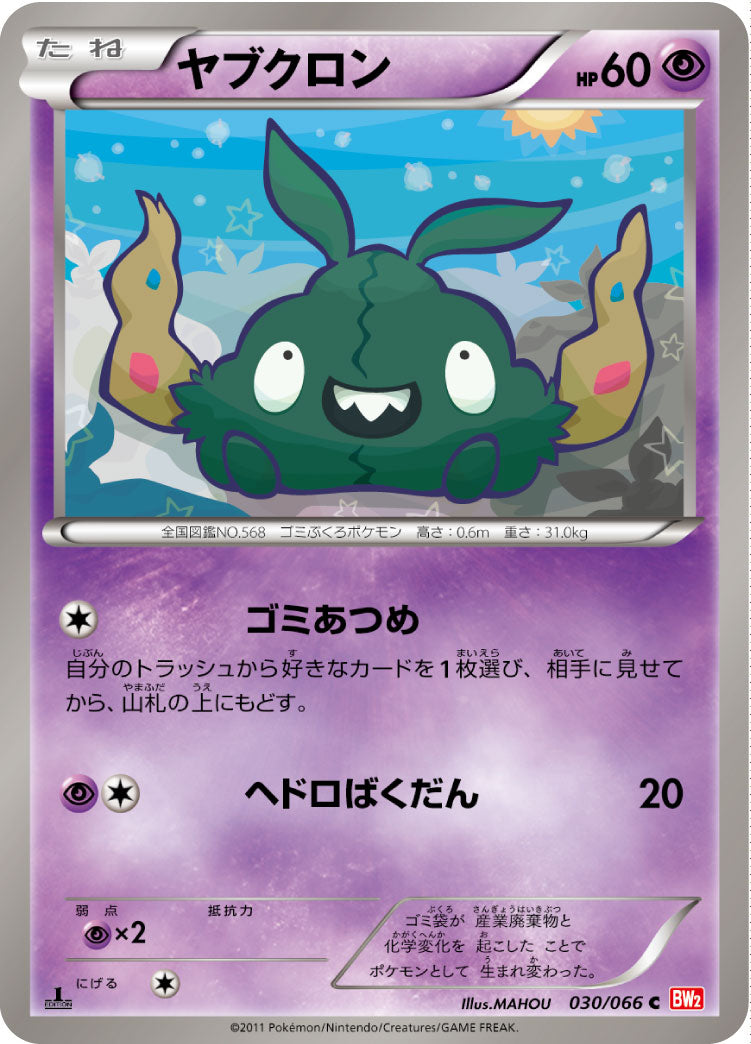 ヤブクロン C BW2 030/066