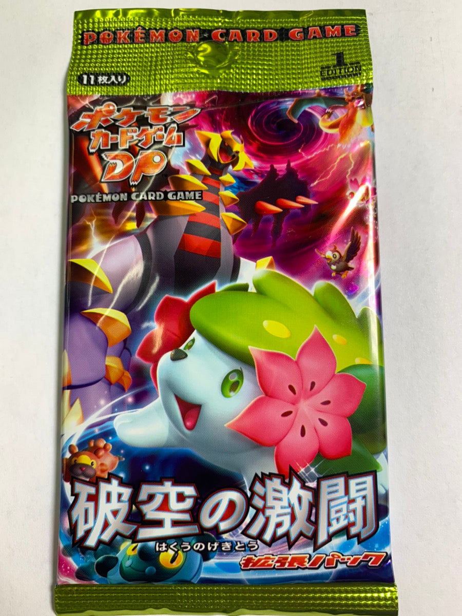 ポケモンカードゲームDP 拡張パック 破空の激闘 1st edition