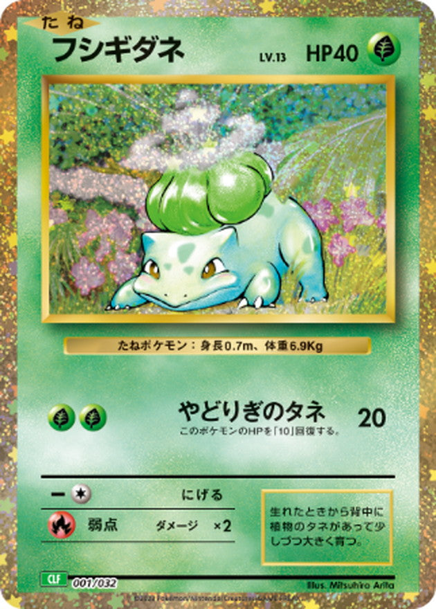 PSA10 フシギダネ CLF 001/032 Classic クラシック フシギダネ CLF 001/032