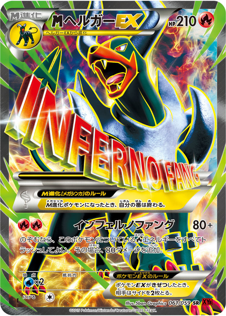 PSA10 ポケモンカード MヘルガーEX 1st SR 赤い閃光 ポケカ (2015 