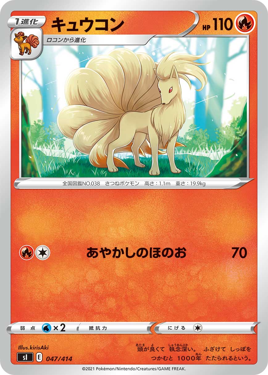 美品　キュウコン　023/087 アローラキュウコンGX【HR】{059/050}