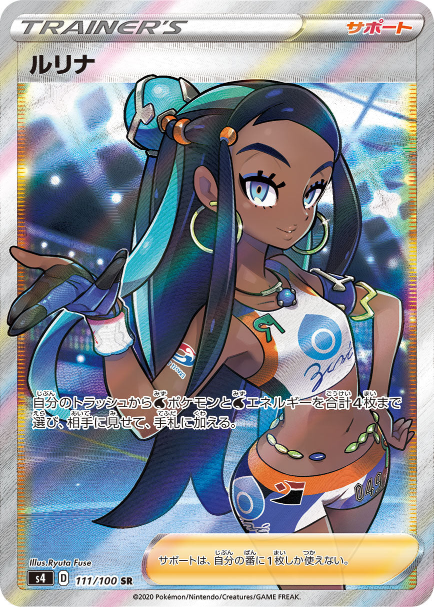PSA9)ルリナ SR S4 111/100
