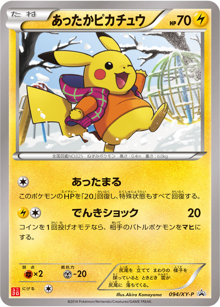 PSA10)あったかピカチュウ PROMO 094/XY-P