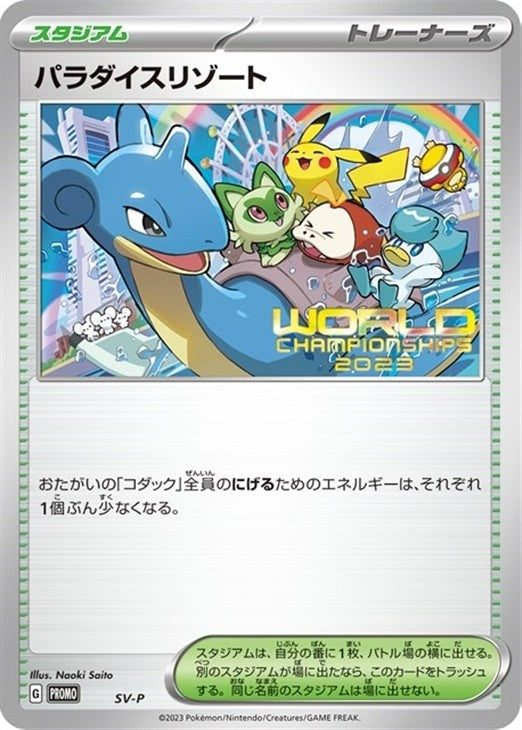 PSA10)パラダイスリゾート 2023 PROMO SV-P