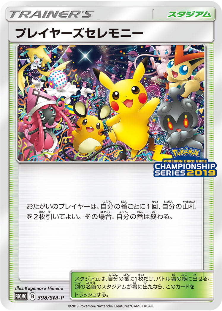 PSA10)プレイヤーズセレモニー PROMO 398/SM-P