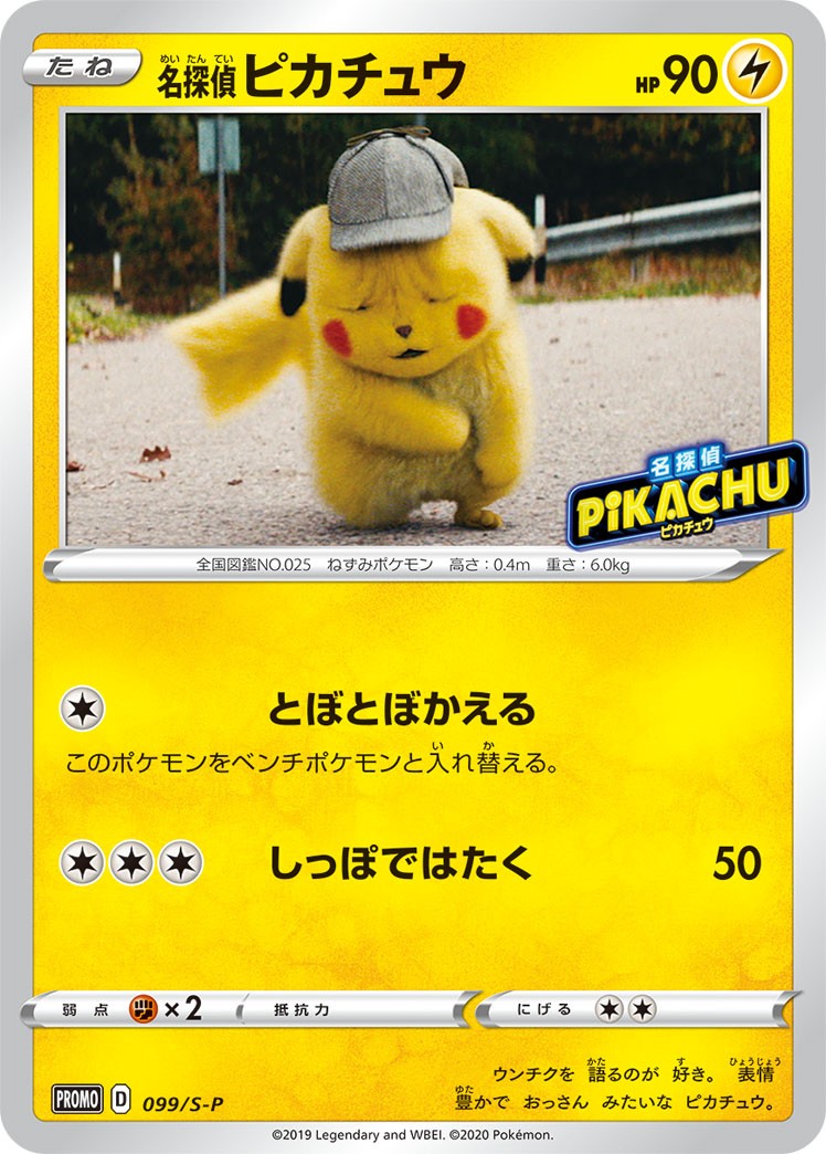 名探偵ピカチュウ PROMO S-Pプロモカード 099/S-P PSA10 PSA10)名探偵ピカチュウ PROMO 099/S-P