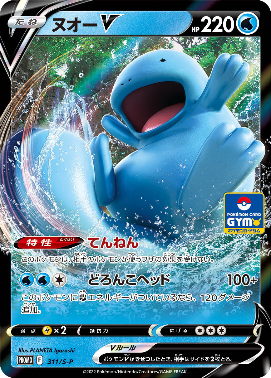 ヌオーV プロモ　4枚セット　ポケモンカード ¥4,999 (税込) 送料 ヌオーV PROMO 311/S-P