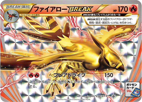 状態B)ファイアローBREAK PROMO 238/XY-P