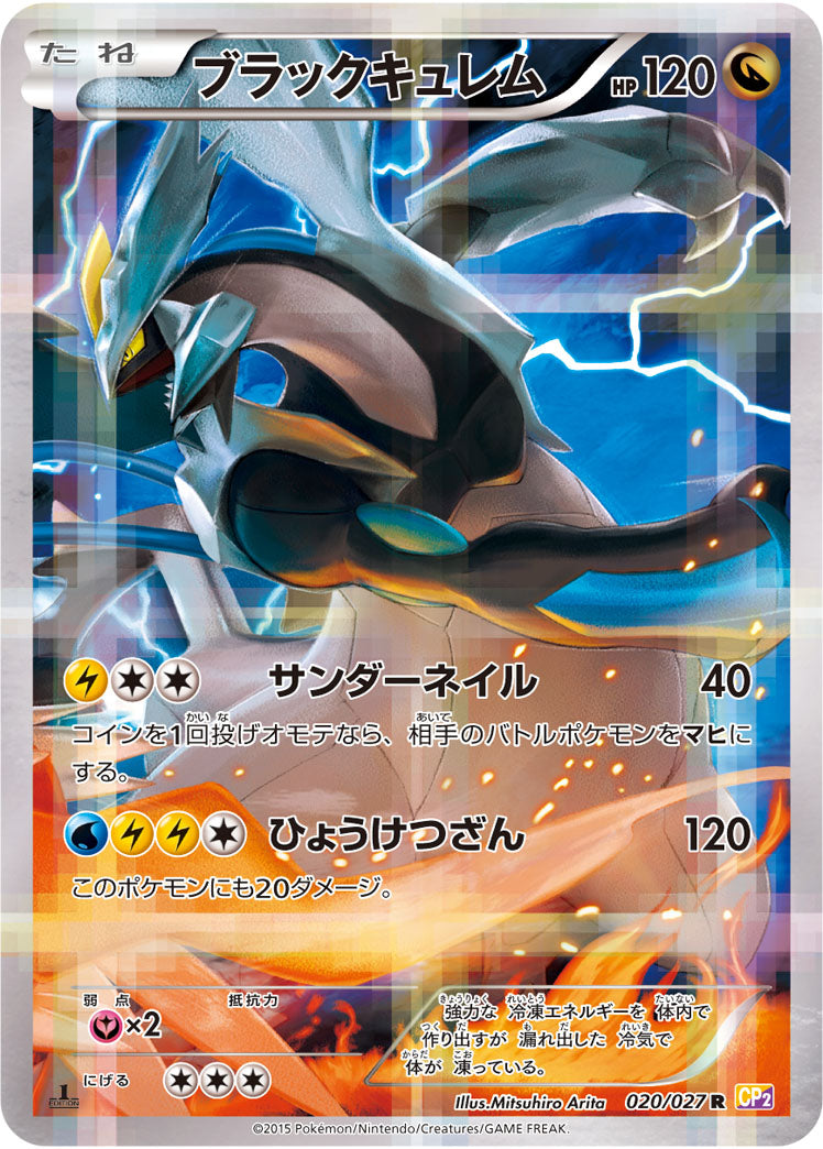 PSA10 CP2 ブラックキュレム 020/027 - ポケモンカードゲーム