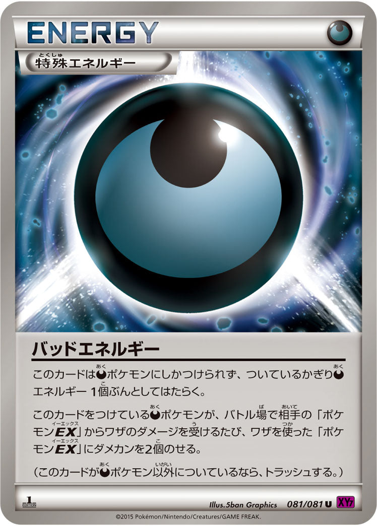 XY7 / バンデットリング