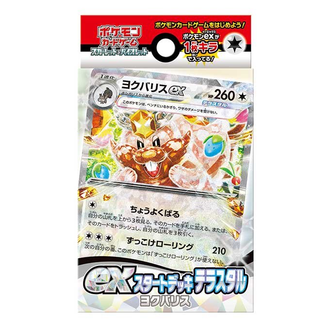 ポケモンカードゲーム スカーレット&バイオレット exスタートデッキ