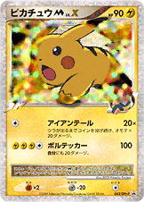 ポケモンカード ピカチュウ M Lv.X PSA10 ポケモンカード ピカチュウ M Lv.X PSA10