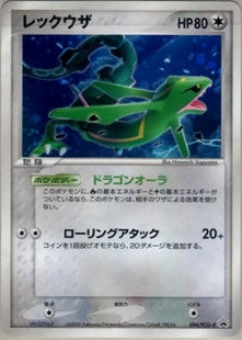 PSA10)レックウザ PROMO 094/PCG-P