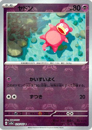 ヤドン マスターボールミラー PSA10 ヤドン マスターボール PSA10 ヤドン マスターボールミラー 再