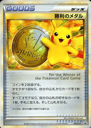 勝利のメダル 金　033/L-P PSA10)勝利のメダル 金 2009/ピカチュウ 033/L-P