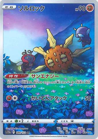 PSA10 連番】ルナトーン ソルロック AR ソルロック AR」の激安通販