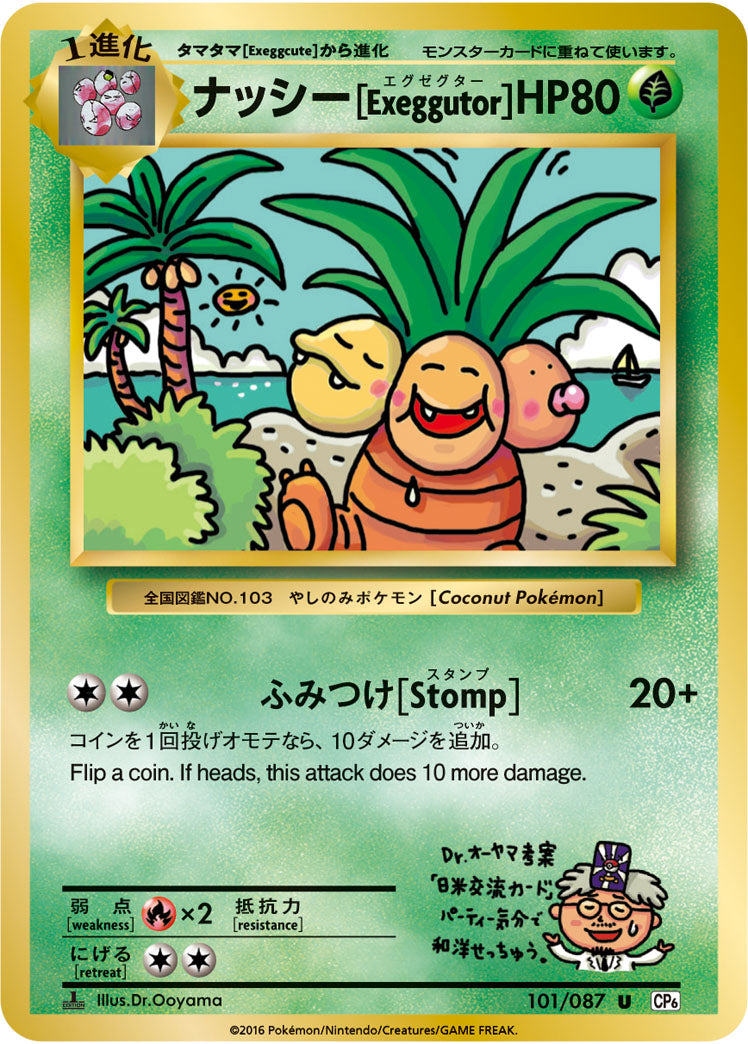 【PSA10】ナッシー[Exeggutor] 101/087 CP6 PSA10)ナッシー[Exeggutor] U CP6 101/087