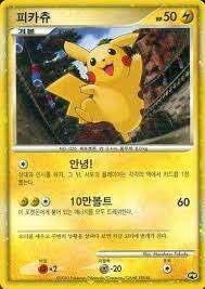 PSA9 ピカチュウワールド　韓国 PSA 9 Pokemon Pikachu World Collection Promo Card Base Set