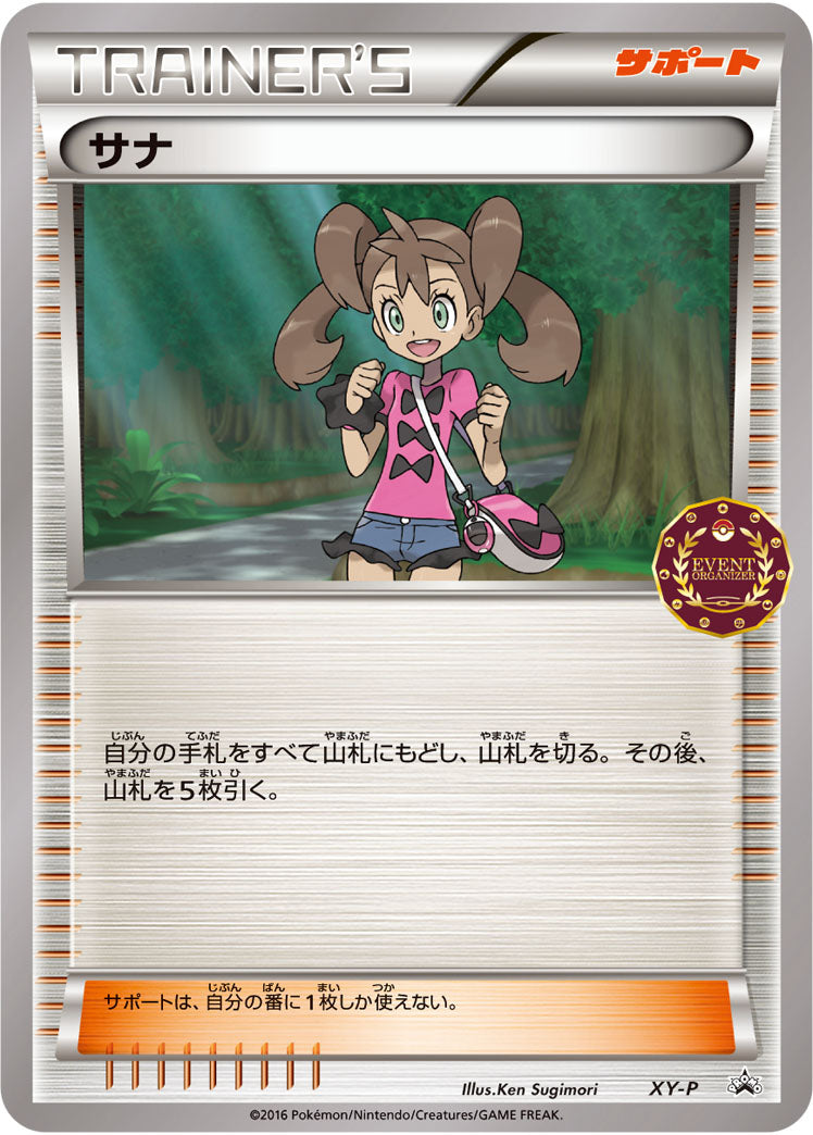 ポケモンカード サナ SR PSA10 THE BEST OF XYの通販 ふぅ
