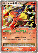 PSA10】バシャーモFB LV.X 1ed PSA10 バシャーモFB LV.X ポケモン PSA10】バシャーモFB LV.X 1ed PSA10 バシャーモFB LV.X ポケモン