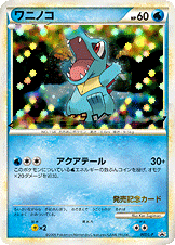 ワニノコ ホロ プロモ007/L-P PSA10 PSA10)ワニノコ PROMO 007/L-P