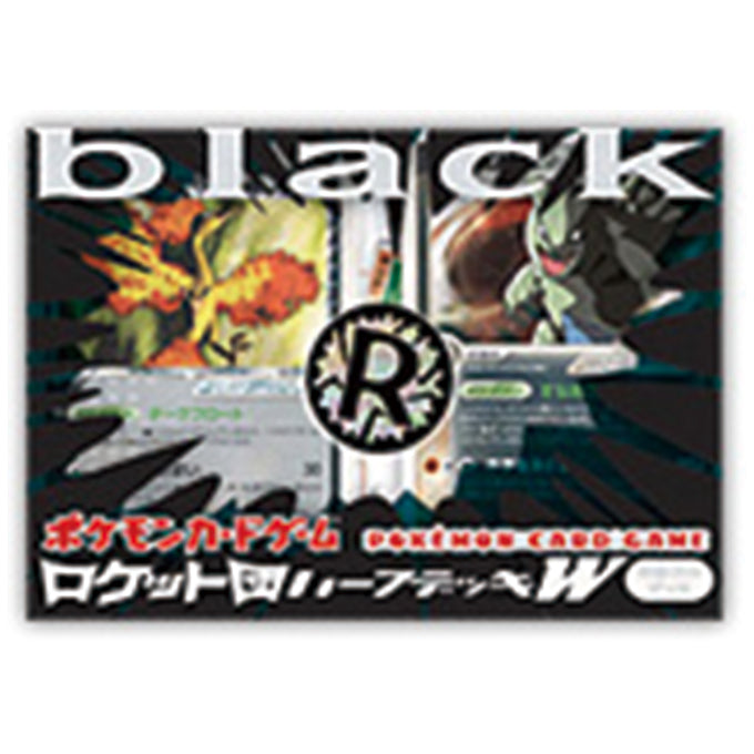 ポケモンカードゲーム　ロケット団ハーフデッキW BLACK