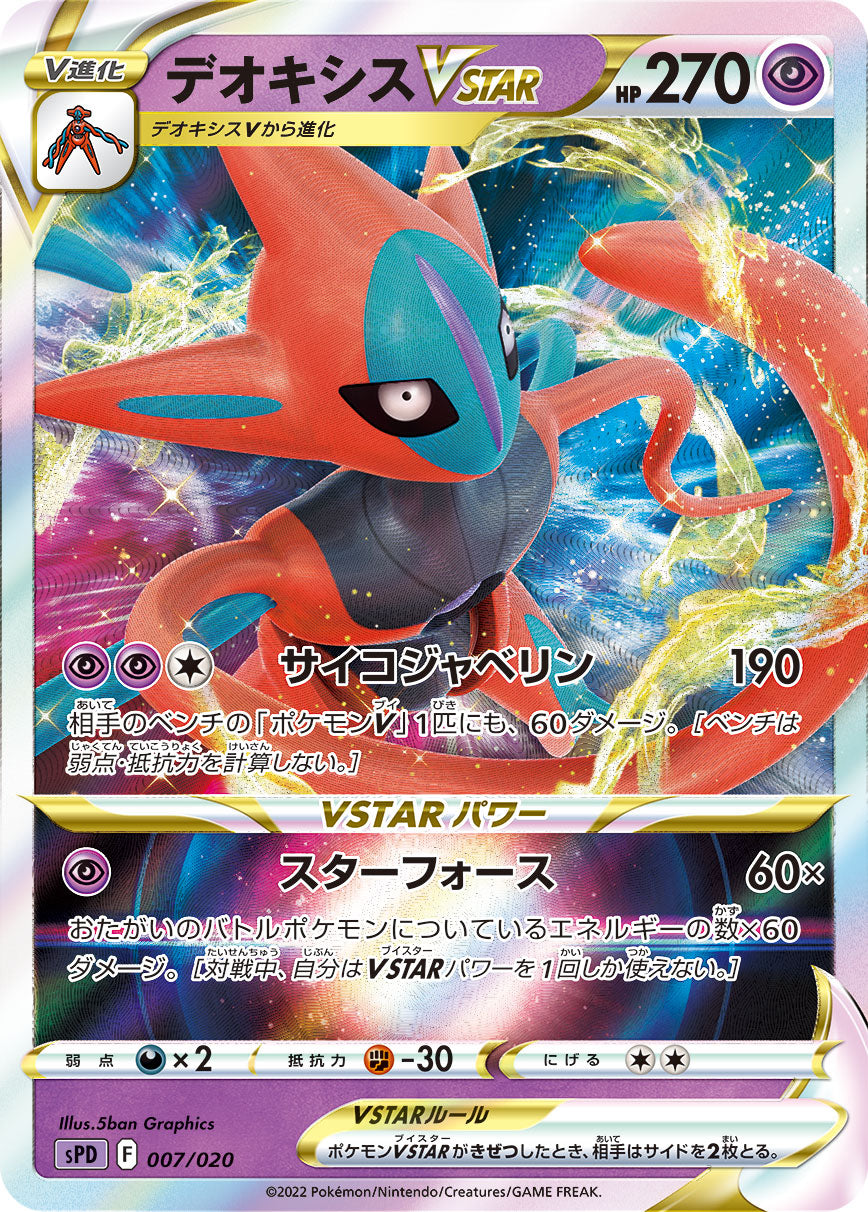 ダークライVSTAR　デオキシスVSTAR　ヒスイダイケンキVSTAR　SAR ダークライVSTAR デオキシスVSTAR ヒスイダイケンキVSTAR SAR