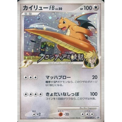 PSA9)カイリューFB PROMO 018/DPt-P