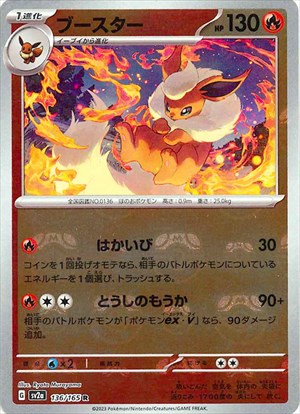 ポケモンカード  ブースター  R　マスターボールミラー