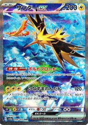PSA9 サンダーex SAR[SV2a 204/165] PSA9)サンダーex SAR SV2a 204/165