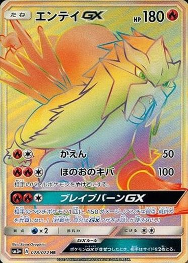 エンテイ　xy psa10 希少エンテイR PSA10 XY