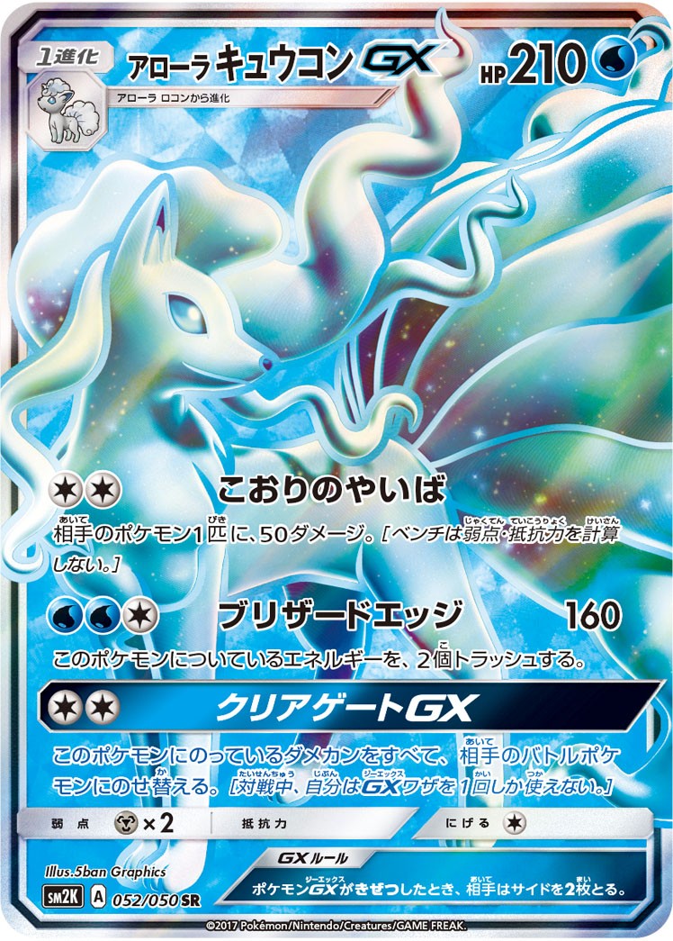 ポケモンカードゲーム アローラキュウコンgx sr psa10-