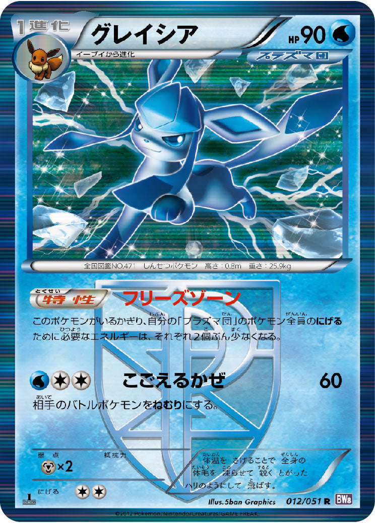 PSA10】グレイシア BW プラズマ団 1st edition - ポケモンカードゲーム