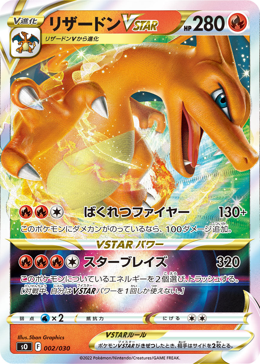 kny26896#77ポケモン リザードンVSTAR 212/172 SAR - メルカリ