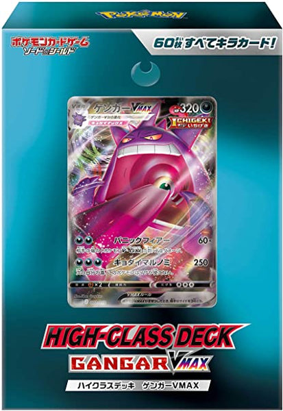 買取店舗PSA10 ポケモンカード sGG ハイクラスデッキ ゲンガーVmax SA GEM MT 2021 PokemonCard Japanese SWSH Gengar Vmax High-Class Deck 1円〜 その他