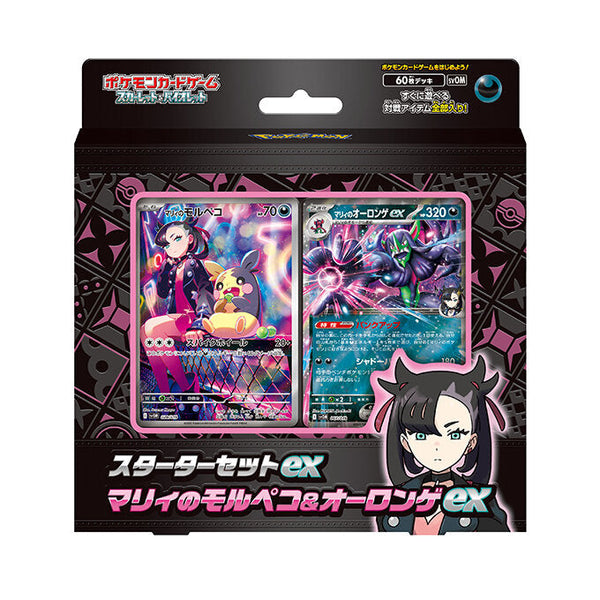 スターターセットex「マリィのモルペコ＆オーロンゲex