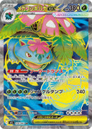 PSA10)メガフシギバナex SR M1L 076/063