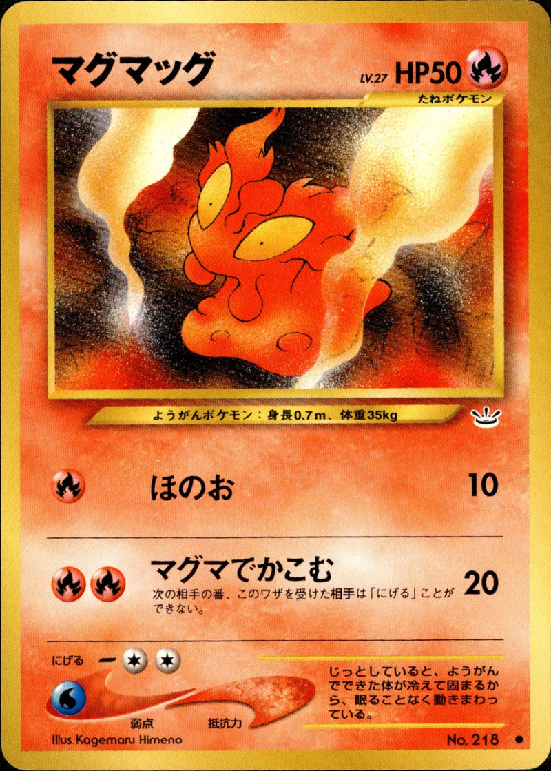 マグマッグ ● neo3 008/057