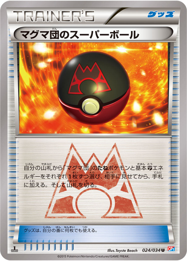 マグマ団のグラードンEX RR CP1 マグマ団VSアクア団 ダブル