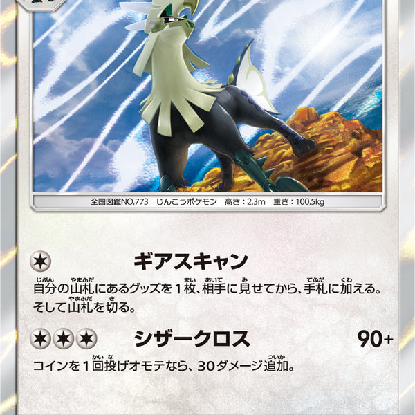 シルヴァディ PROMO 121/SM-P