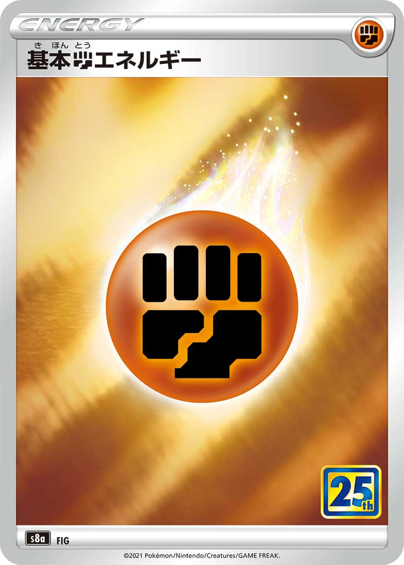 基本闘エネルギー ミラー S8a