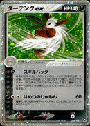 ダーテングex WCP 056/108 【アンリミ】