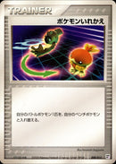 ポケモンいれかえ PCG_QC_P 008/015 【アンリミ】